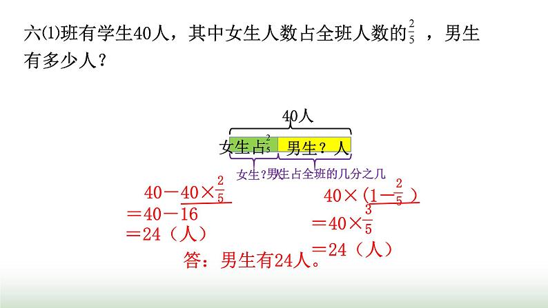 北师大版六年级数学上册第2单元第2课时分数混合运算(二)课件第5页