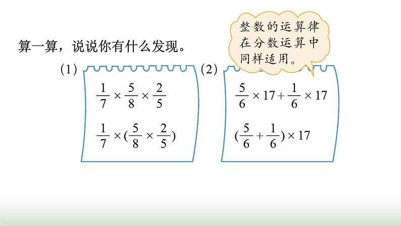 北师大版六年级数学上册第2单元第2课时分数混合运算(二)课件第6页