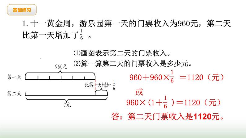 北师大版六年级数学上册第2单元第2课时分数混合运算(二)课件第7页