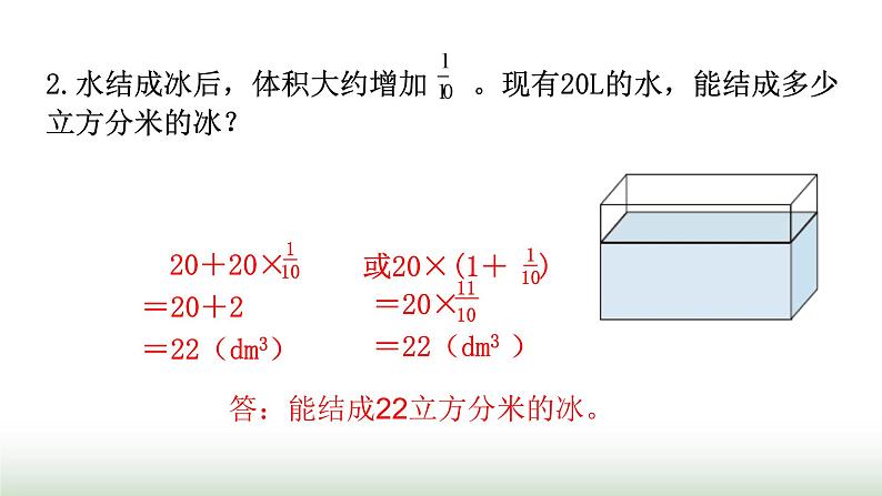 北师大版六年级数学上册第2单元第2课时分数混合运算(二)课件第8页