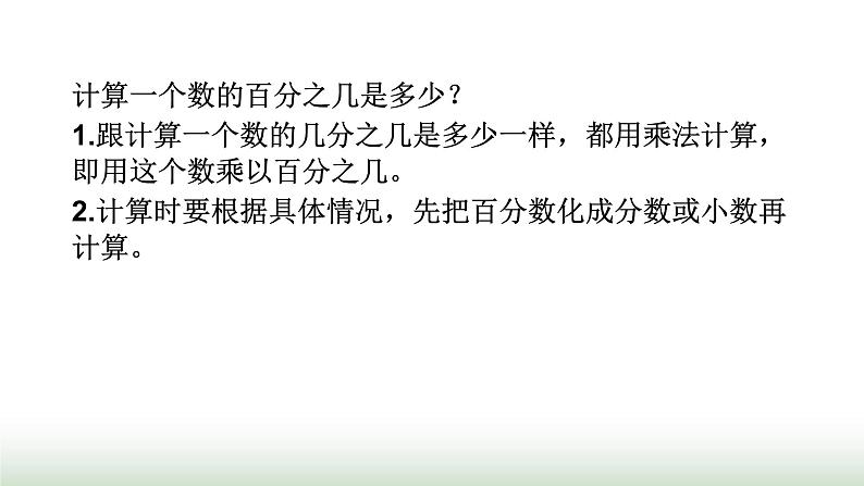 北师大版六年级数学上册第4单元第3课时营养含量课件04