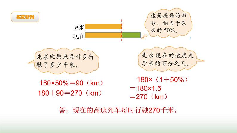 北师大版六年级数学上册第7单元第2课时百分数的应用(二)课件03