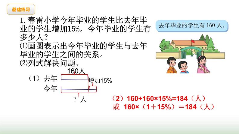 北师大版六年级数学上册第7单元第2课时百分数的应用(二)课件05