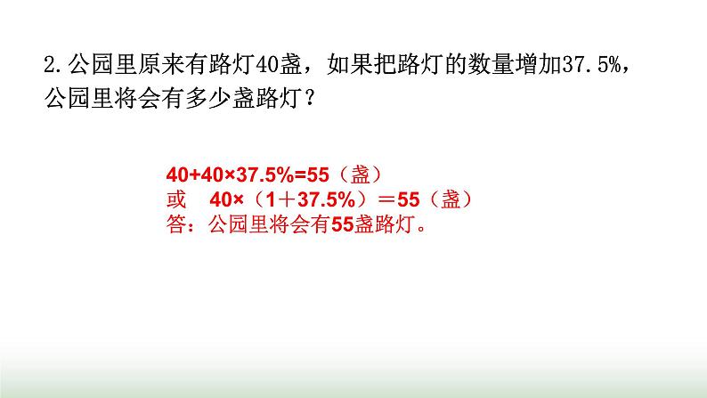 北师大版六年级数学上册第7单元第2课时百分数的应用(二)课件06