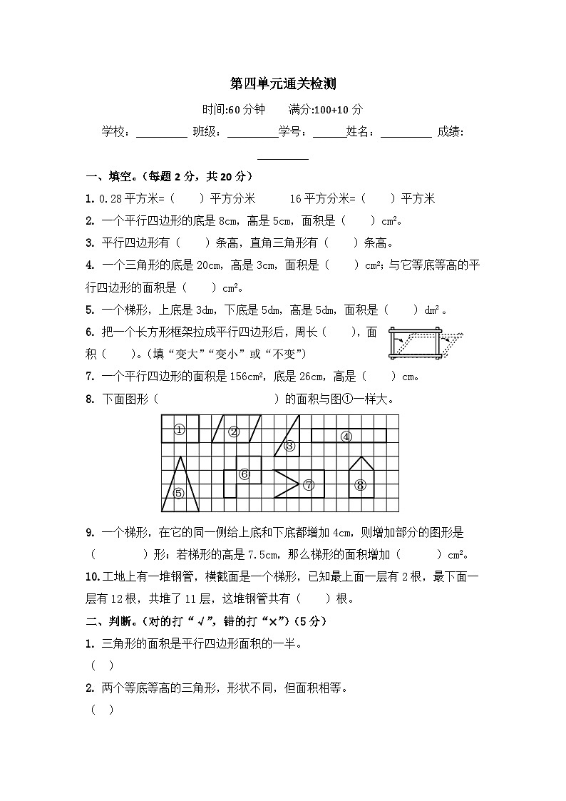 2024年北师版五年级上册单元通关测试考卷(第四单元)含答案.第1页