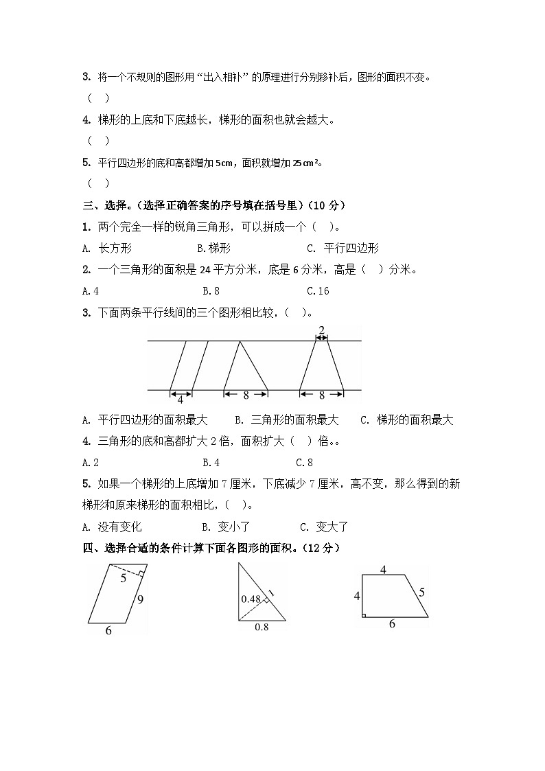 2024年北师版五年级上册单元通关测试考卷(第四单元)含答案.第2页