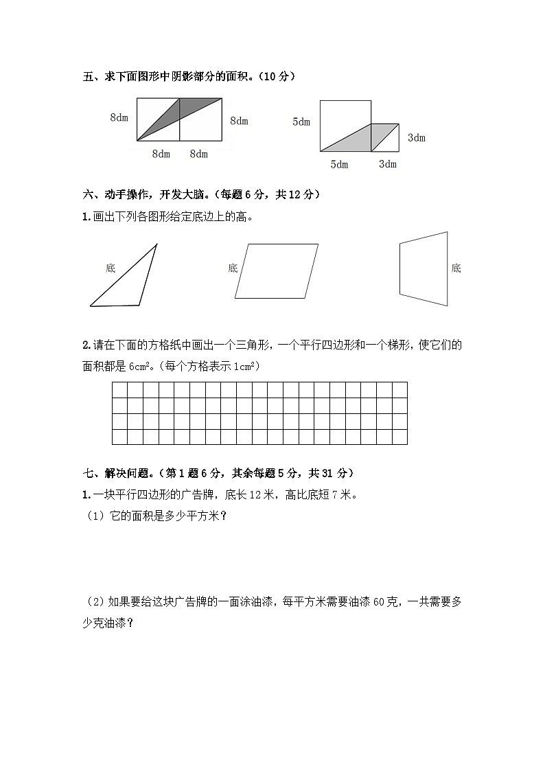 2024年北师版五年级上册单元通关测试考卷(第四单元)含答案.第3页