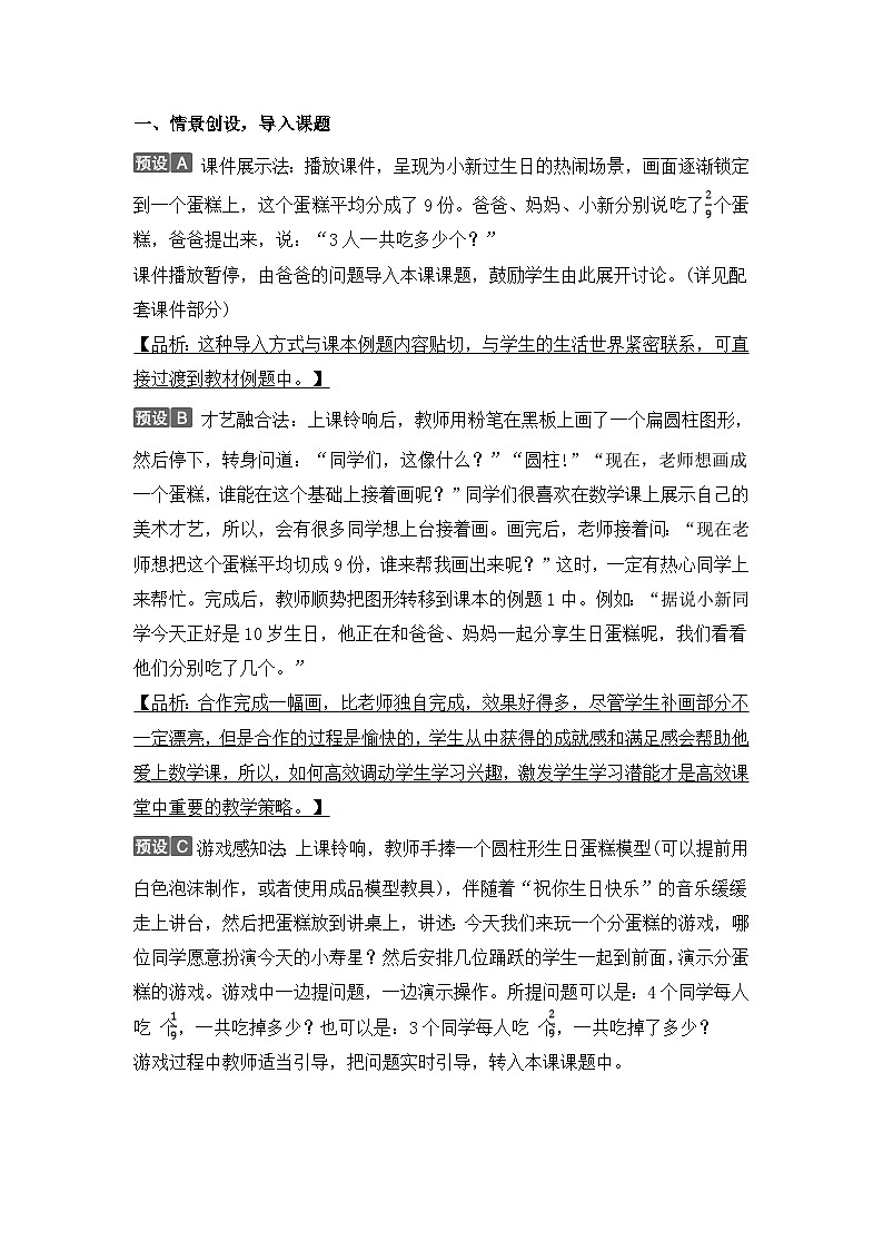 人教版六年级数学上册第一单元第一课时分数乘整数教案第2页