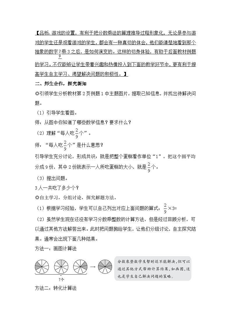 人教版六年级数学上册第一单元第一课时分数乘整数教案第3页