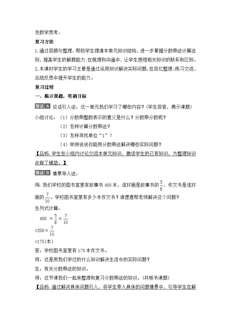 人教版六年级数学上册第一单元复习教案第2页