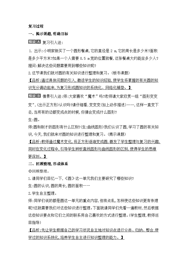 人教版六年级数学上册第五单元复习教案02