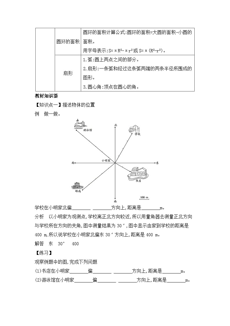 人教版六年级数学上册第九单元第四课时图形与几何教案02