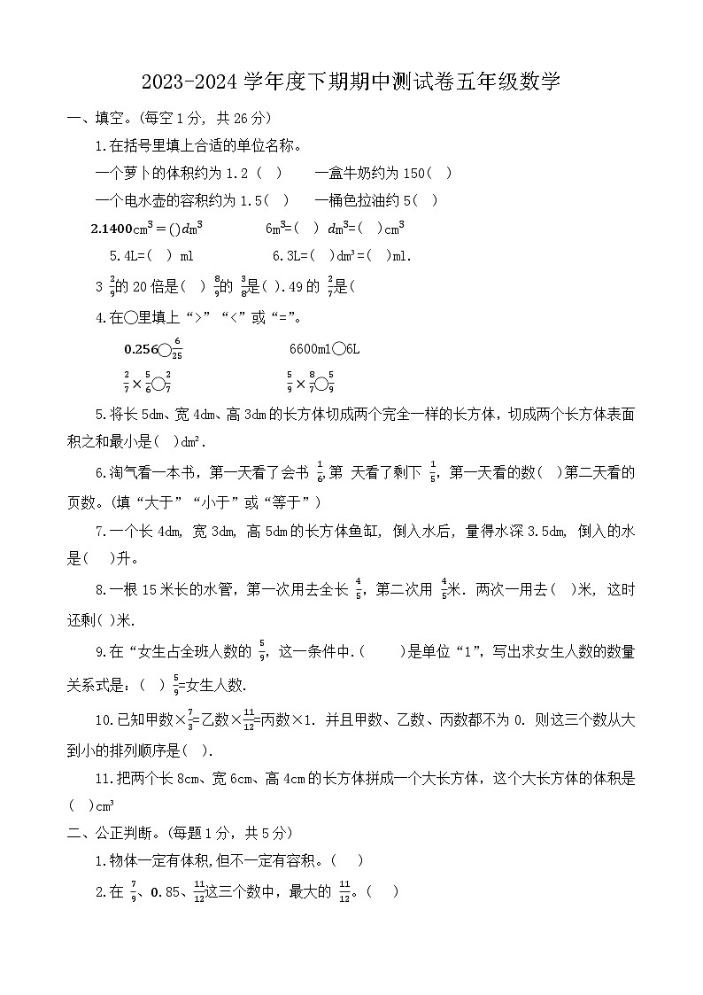 河南省驻马店市上蔡县2023-2024学年五年级下学期4月期中测试数学试卷第1页