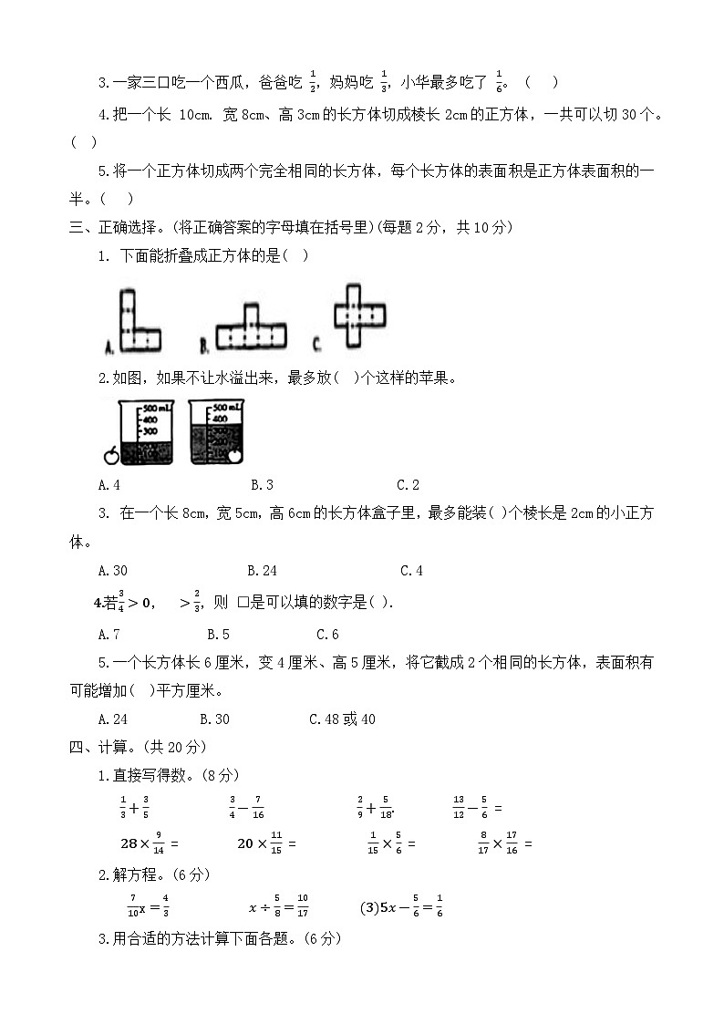 河南省驻马店市上蔡县2023-2024学年五年级下学期4月期中测试数学试卷第2页