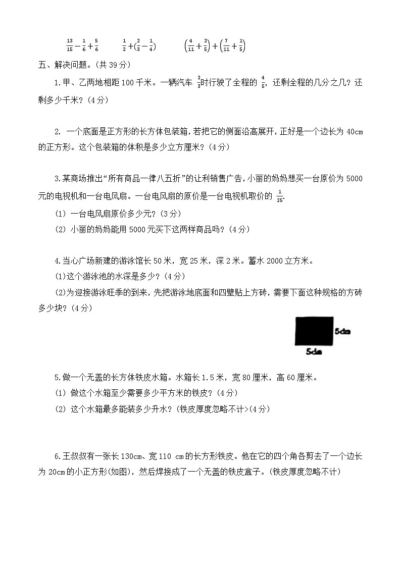 河南省驻马店市上蔡县2023-2024学年五年级下学期4月期中测试数学试卷第3页