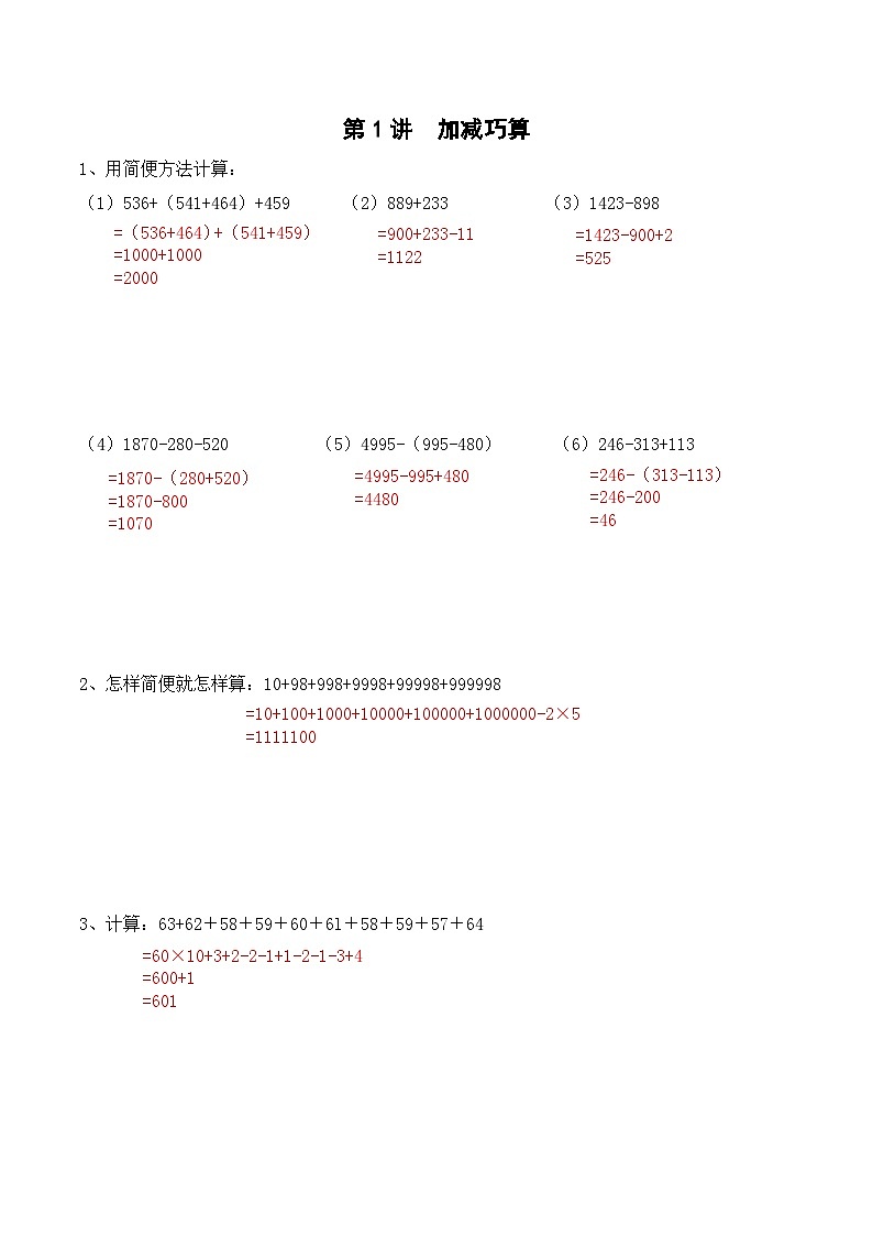 三年级上册秋季奥数培优讲义——3-01-加减巧算4-出门测-教师第1页