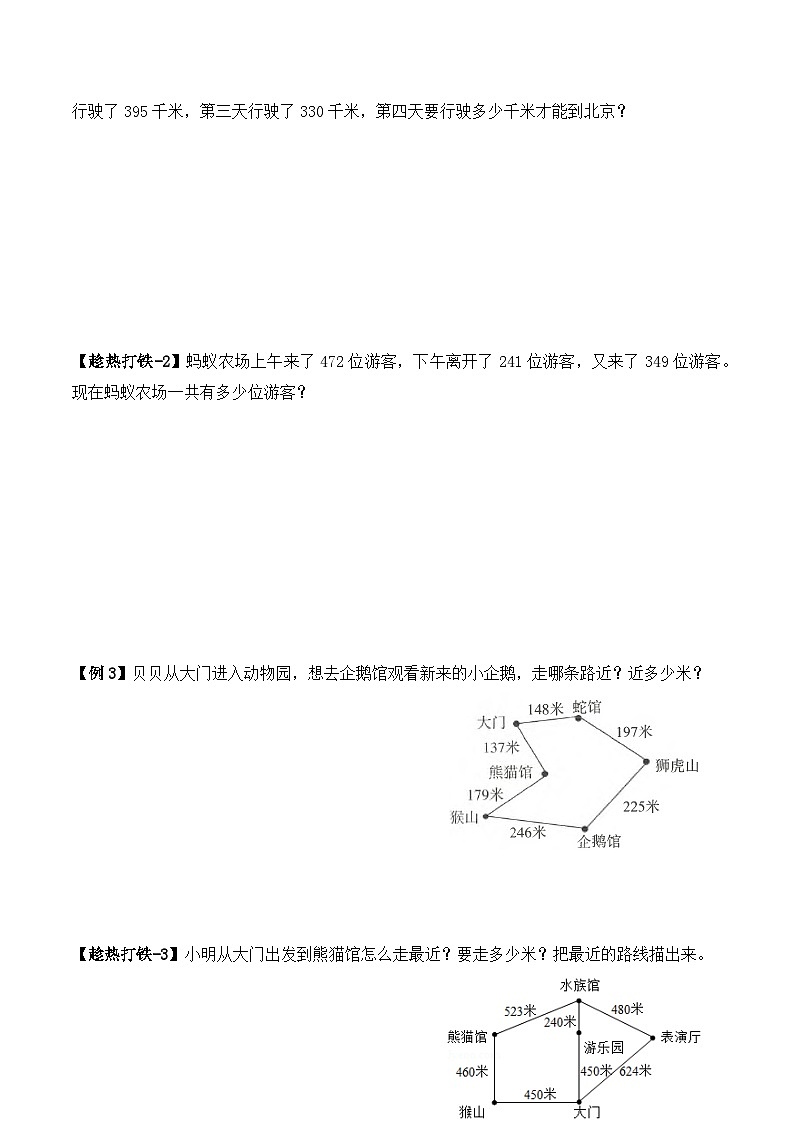 三年级上册秋季奥数培优讲义——3-02-里程表3-讲义-学生第2页