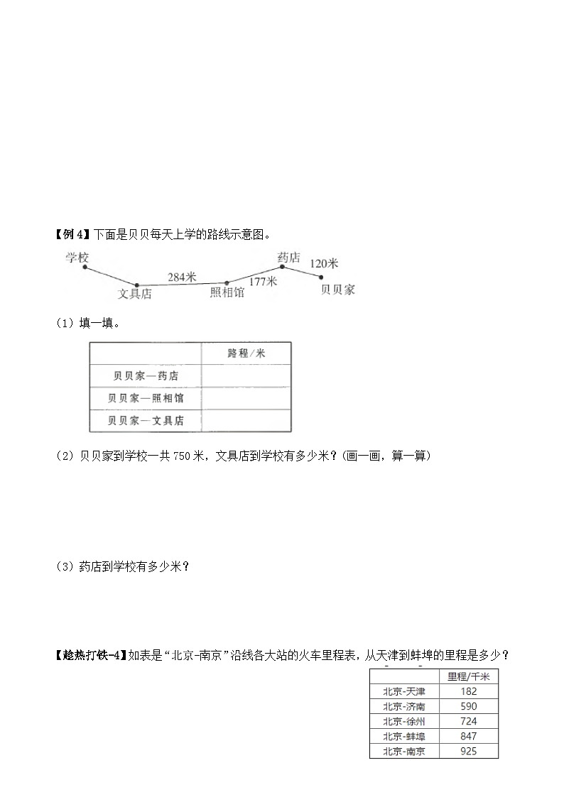 三年级上册秋季奥数培优讲义——3-02-里程表3-讲义-学生第3页