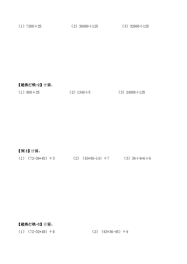 三年级上册秋季奥数培优讲义——3-05-除法速算3-讲义-学生第2页