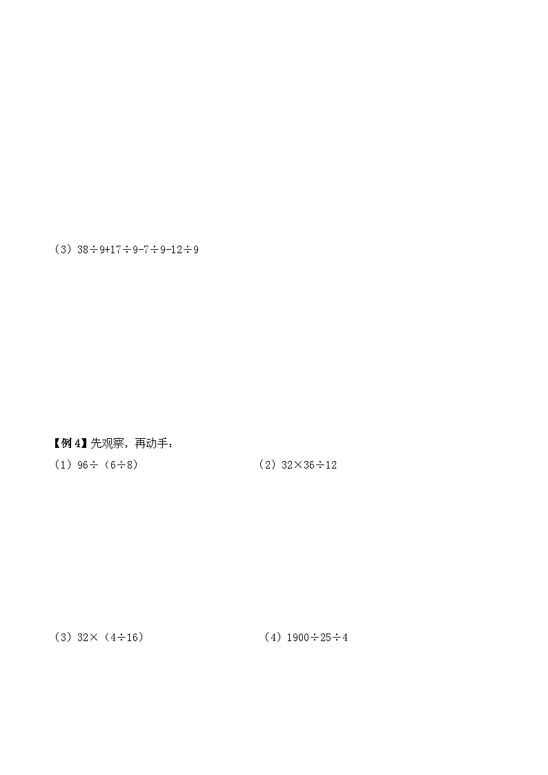 三年级上册秋季奥数培优讲义——3-05-除法速算3-讲义-学生第3页