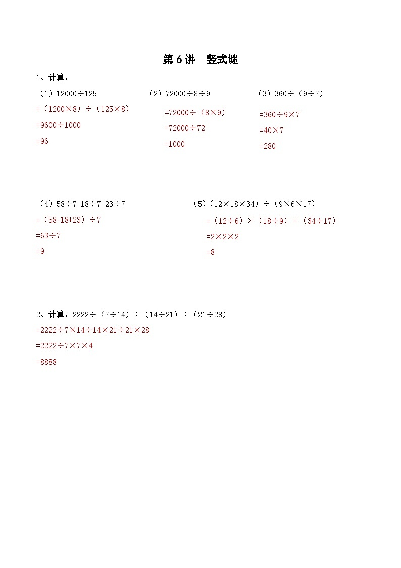 三年级上册秋季奥数培优讲义——3-06-竖式谜2-入门测-教师第1页