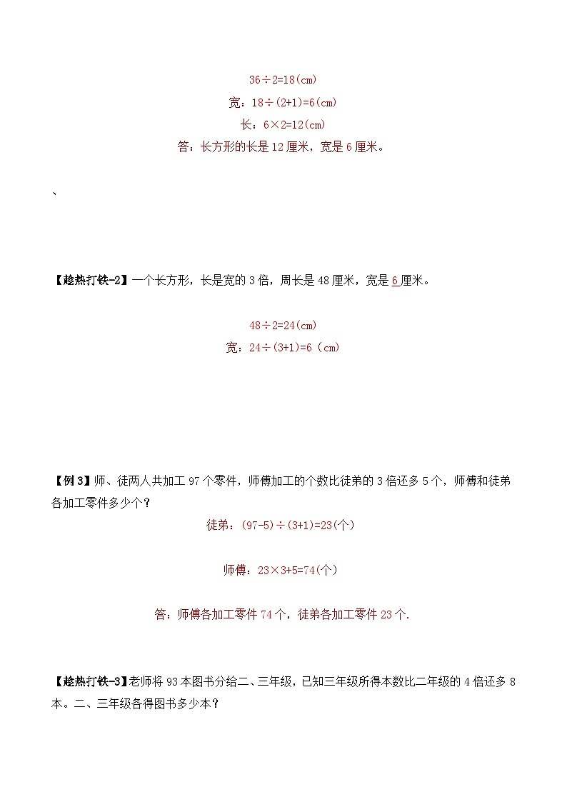 三年级上册秋季奥数培优讲义——3-07-和倍问题4-讲义-教师第2页