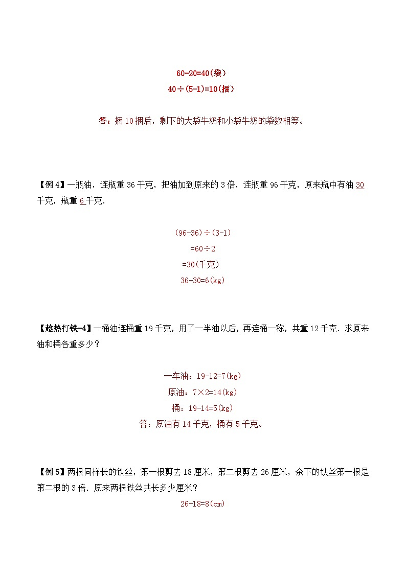 三年级上册秋季奥数培优讲义——3-10-差倍问题4-讲义-教师第3页