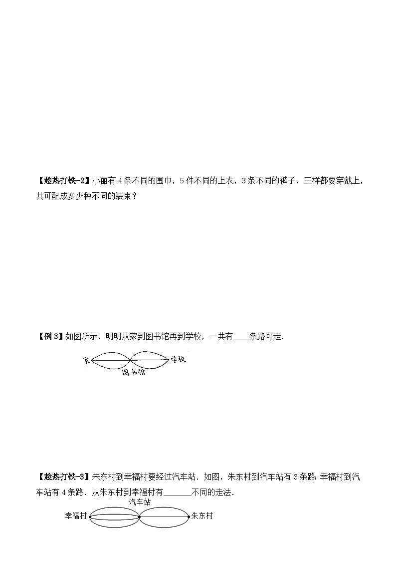 三年级上册秋季奥数培优讲义——3-13-简单搭配3-讲义-学生第2页