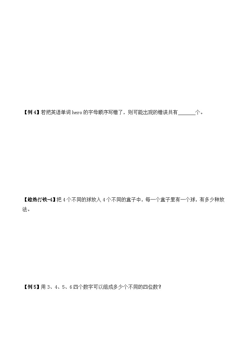 三年级上册秋季奥数培优讲义——3-13-简单搭配3-讲义-学生第3页