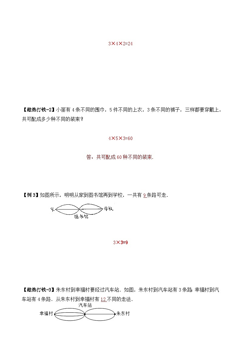 三年级上册秋季奥数培优讲义——3-13-简单搭配4-讲义-教师02