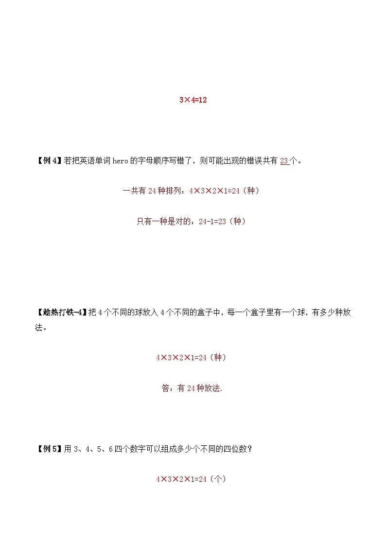 三年级上册秋季奥数培优讲义——3-13-简单搭配4-讲义-教师03