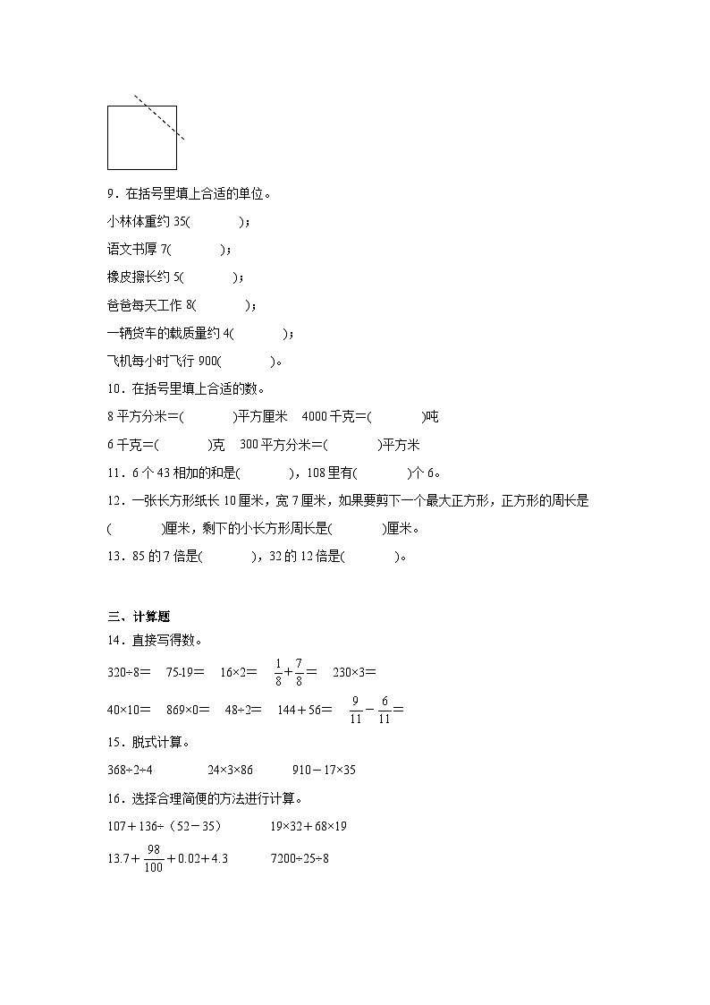 期末模拟练习+(试题)-2023-2024学年人教版三年级下册数学02