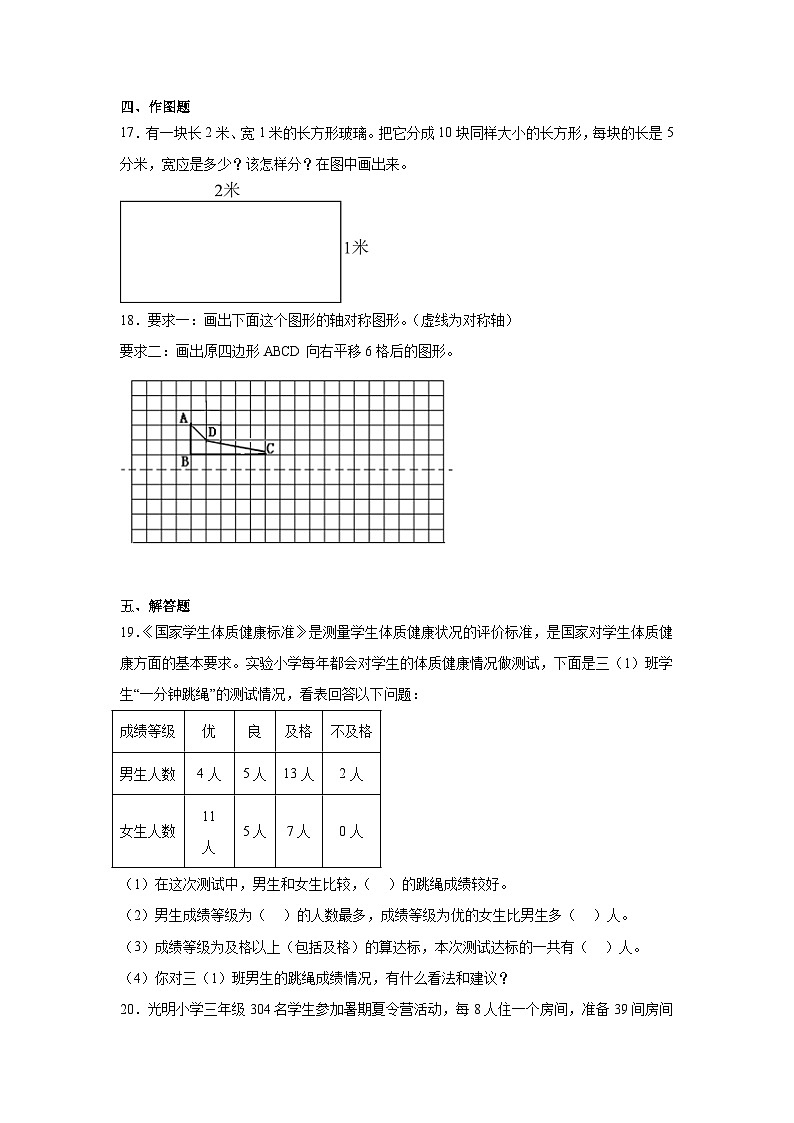 期末模拟练习+(试题)-2023-2024学年人教版三年级下册数学03