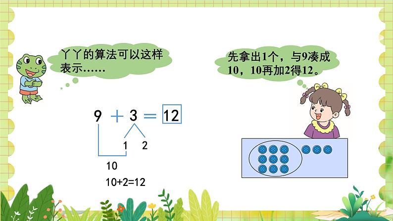 冀教2004版一年级数学上册 第4单元 4.2 9加几 PPT课件第5页