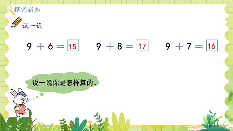 冀教2004版一年级数学上册 第4单元 4.2 9加几 PPT课件第6页