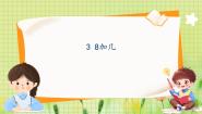 一年级上册（2024）四 20以内的加法8加几教学课件ppt