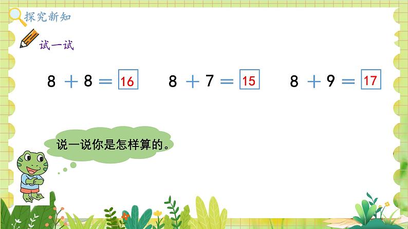 冀教2004版一年级数学上册 第4单元 4.3 8加几 PPT课件05