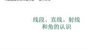 小学数学线段、直线、射线课堂教学课件ppt