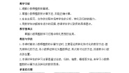 人教版（2024）五年级上册小数乘整数第一课时教学设计及反思