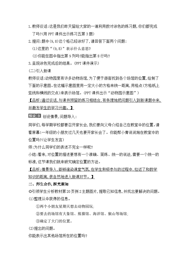 人教版五年级数学上册第二单元第二课时在方格纸上用数对表示确定物体的位置教案第2页
