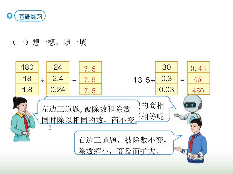 人教版五年级数学上册第三单元第四课时一个数除以小数(2)课件06