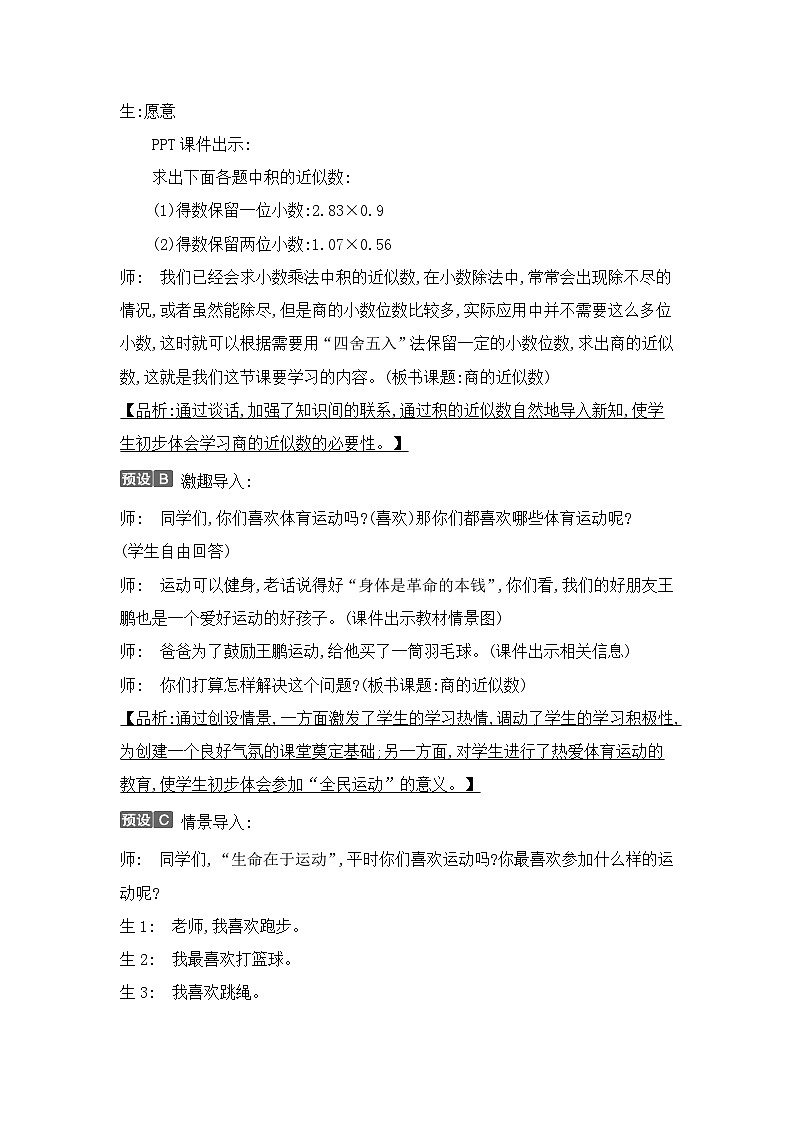 人教版五年级数学上册第三单元第三课时商的近似数教案第2页