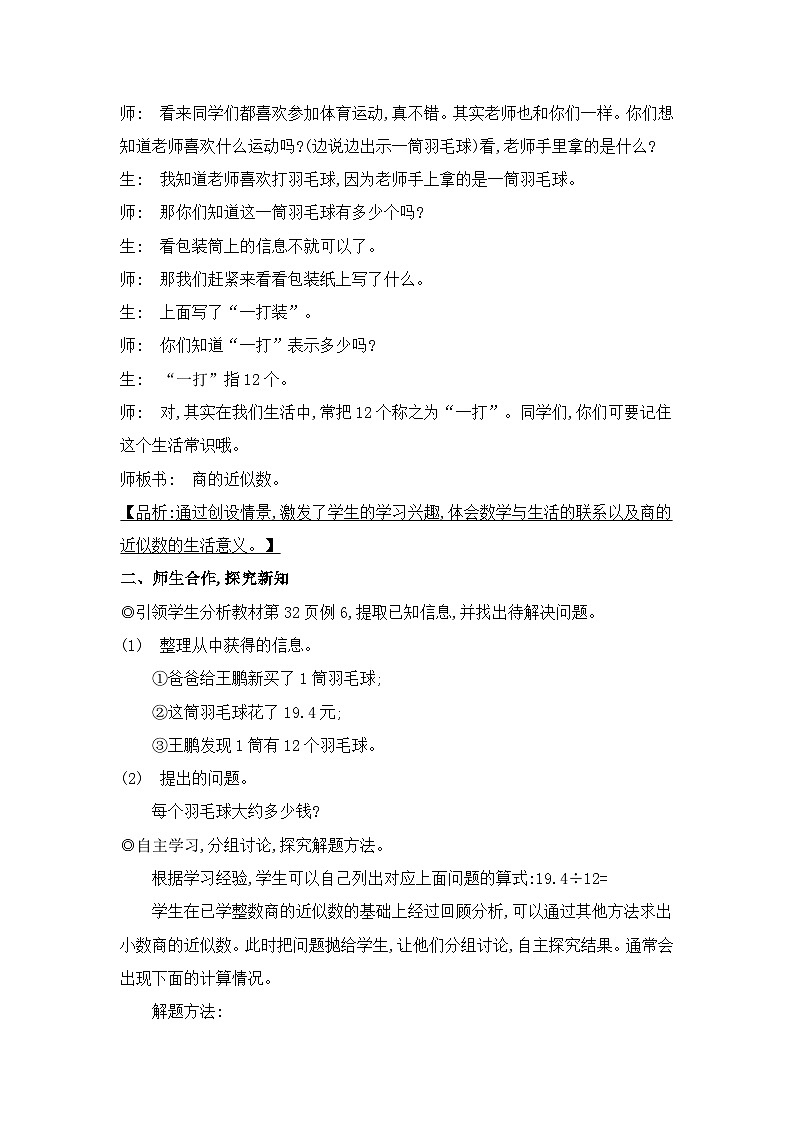 人教版五年级数学上册第三单元第三课时商的近似数教案第3页