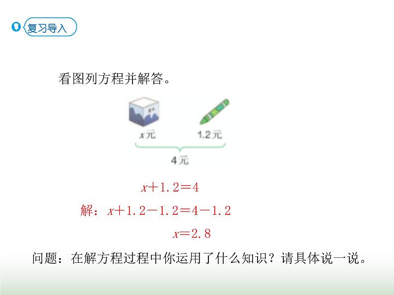 人教版五年级数学上册第5单元第9课时解方程(二)课件02