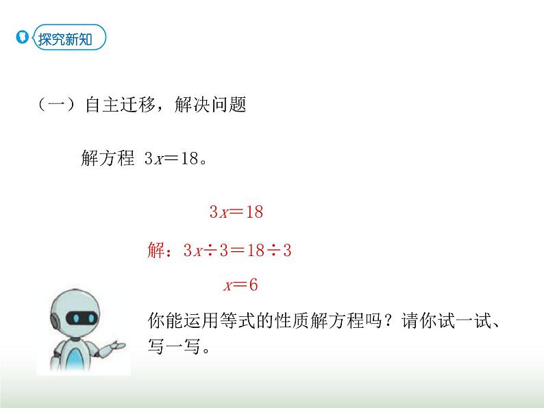 人教版五年级数学上册第5单元第9课时解方程(二)课件03