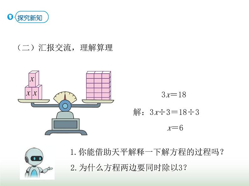 人教版五年级数学上册第5单元第9课时解方程(二)课件04
