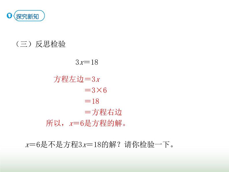 人教版五年级数学上册第5单元第9课时解方程(二)课件05