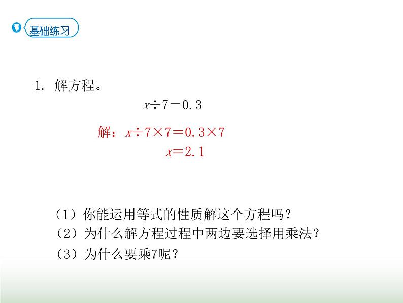 人教版五年级数学上册第5单元第9课时解方程(二)课件06