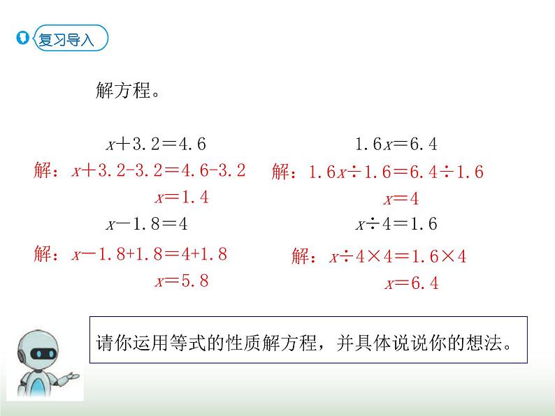 人教版五年级数学上册第5单元第10课时解方程(三)课件第2页