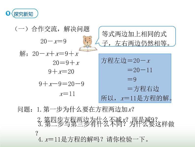 人教版五年级数学上册第5单元第10课时解方程(三)课件第5页
